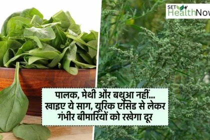 Don't eat these greens, it will keep you away from uric acid and other serious diseases!