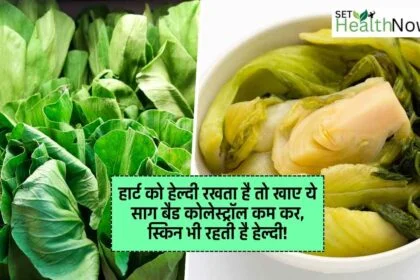 Health Benefits of Saag